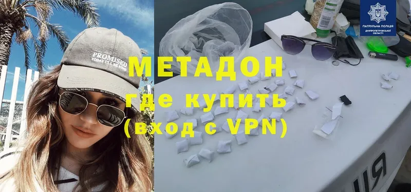 Метадон methadone  Белёв 